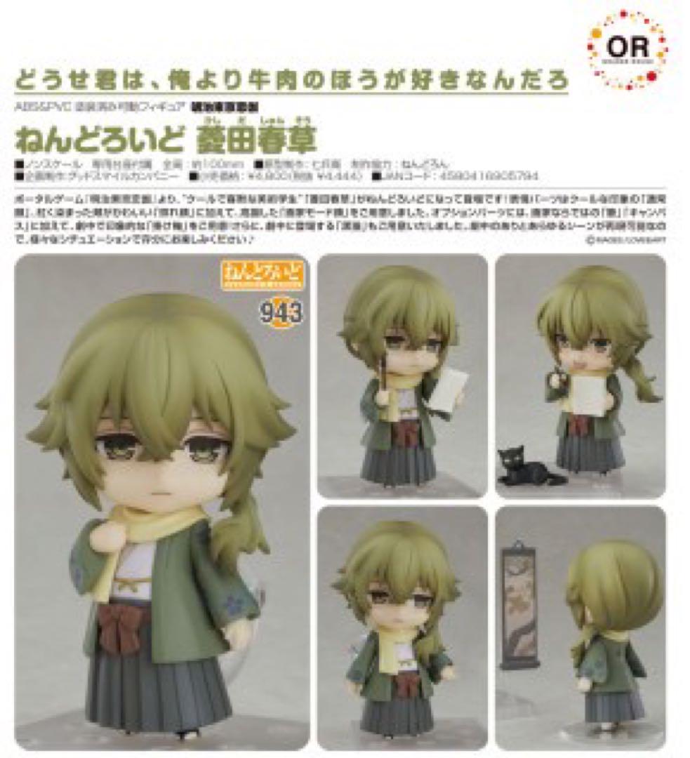 

[USED] Meiji Tokyo Love Shackles Meikoi Hishida Shunso Nendoroid with Bonus
