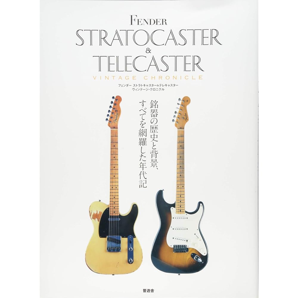 Fender Stratocaster & Telecaster Vintage Chronicles