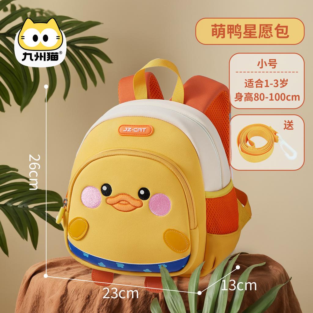 Kindergarten girls yellow duck schoolbag cartoon backpack traction anti-lost breathable children's backpack