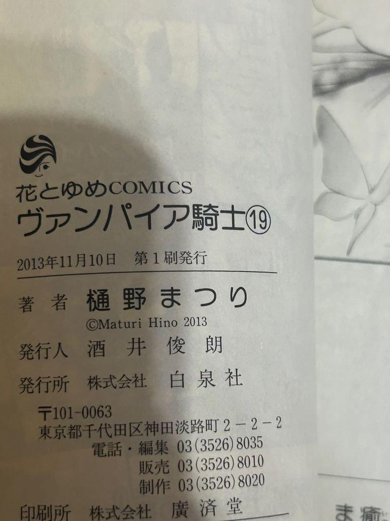 [USED] Vampire Knight Limited Edition Volume 19 Illustrations Bonus Special Edition with Art Book