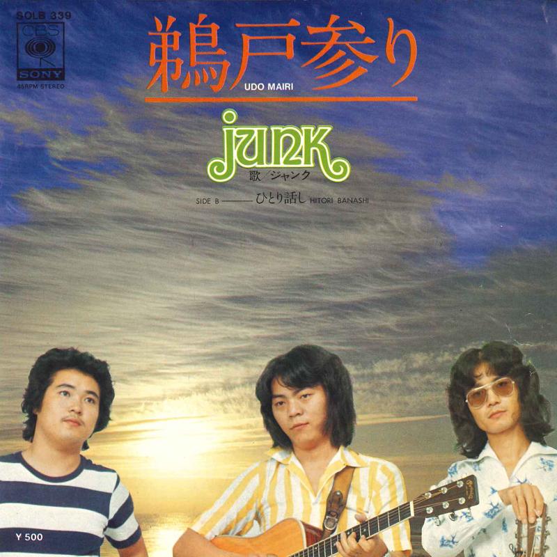 

7inch Record JUNK Udo mairi SOLB339 CBS SONY 1975 Japan Japanese PopRock Used