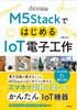 Getting Started with IoT Electronics Using M5Stack (Makers Workshop)