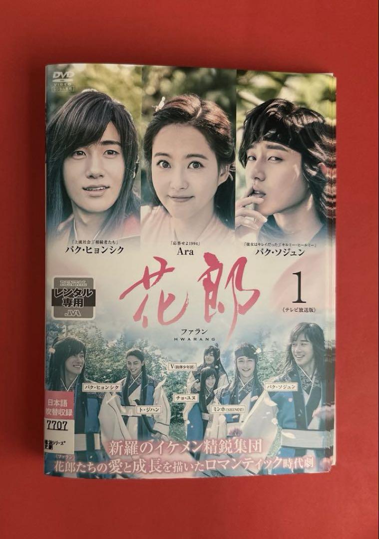 

[USED] Korean drama historical drama Hwarang DVD starring Park Hyung-sik and Park Seo-joon