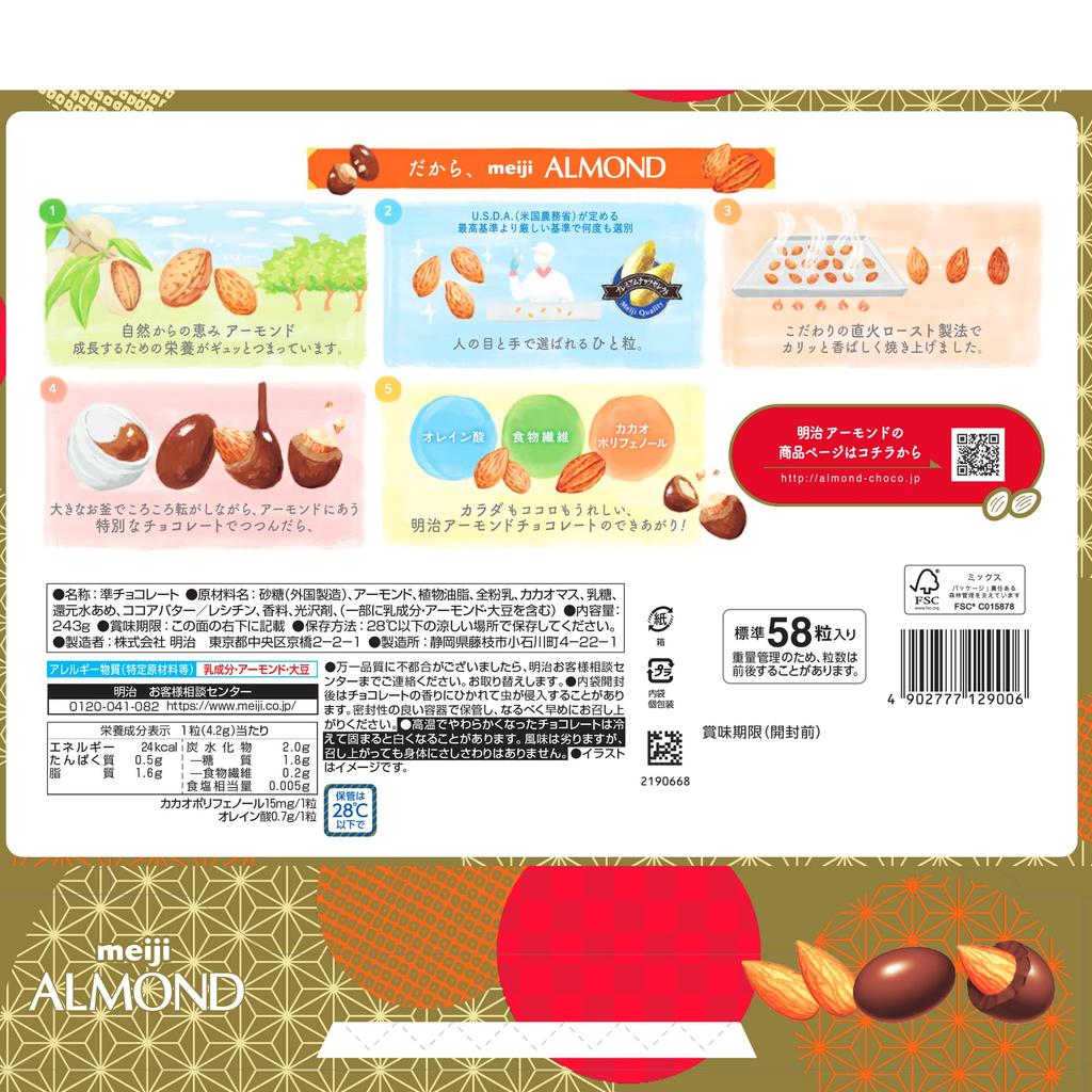 Meiji Almond Chocolate Large Box 243g