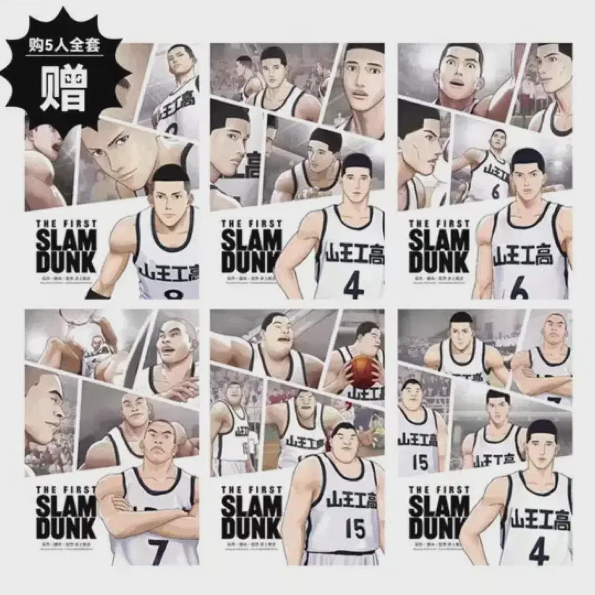 

Slam Dunk Mountain King China Limited Edition Poster