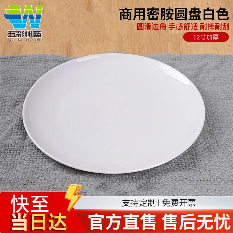

Commercial Melamine Round Serving Plate