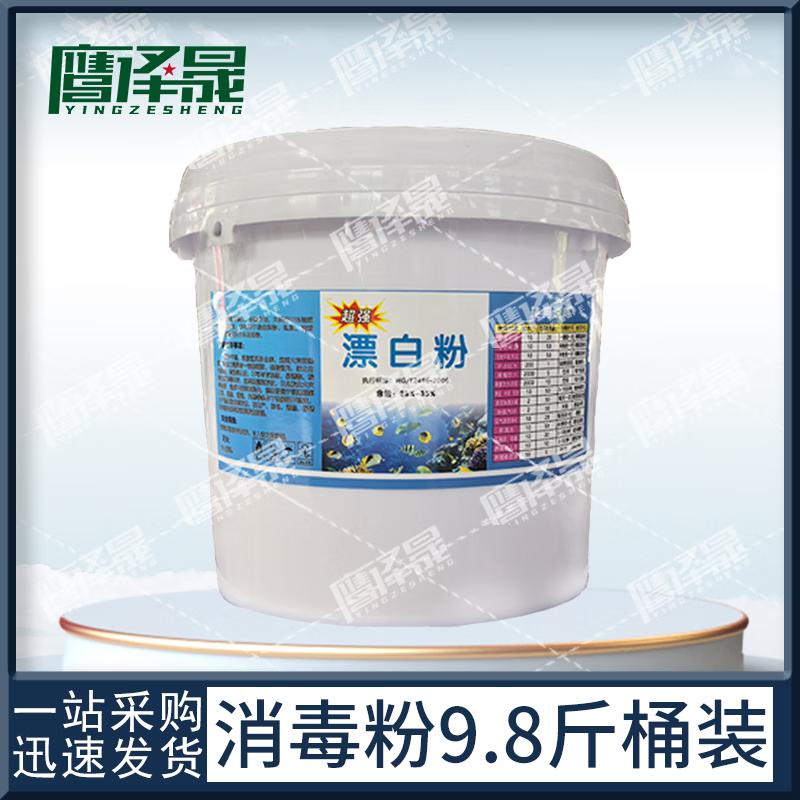 Ying Ze Sheng Aquaculture Disinfectant Powder
