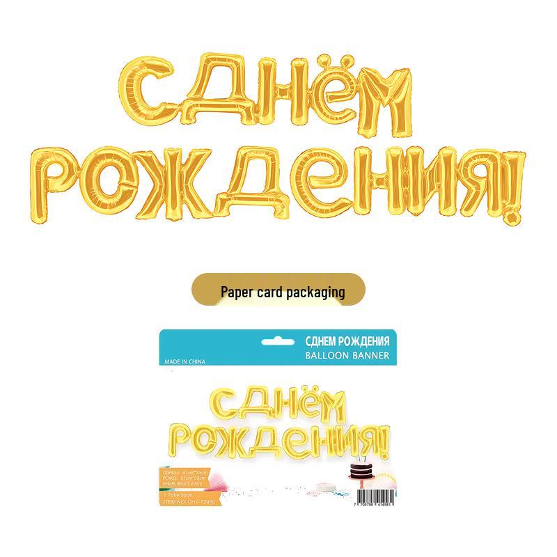 Russian Happy Birthday Foil Balloon Set for Kids' Party Decorations