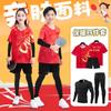 Children's Table Tennis Uniforms, Tights, Training Uniforms, Autumn and Winter Sports Suits, Men's and Women's National Teams, Competition Uniforms,