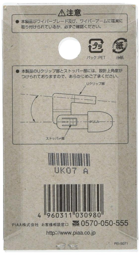 PIAA Wiper Blade Holder for Special Arms (1 Piece) SH-11