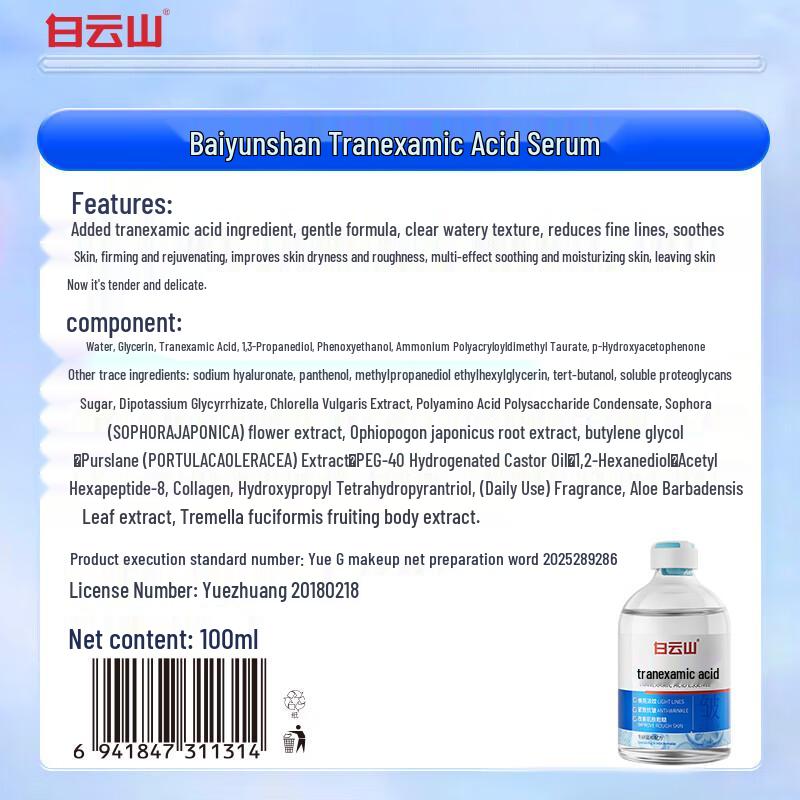 Baiyunshan Tranexamic Acid & Peptide Brightening Essence