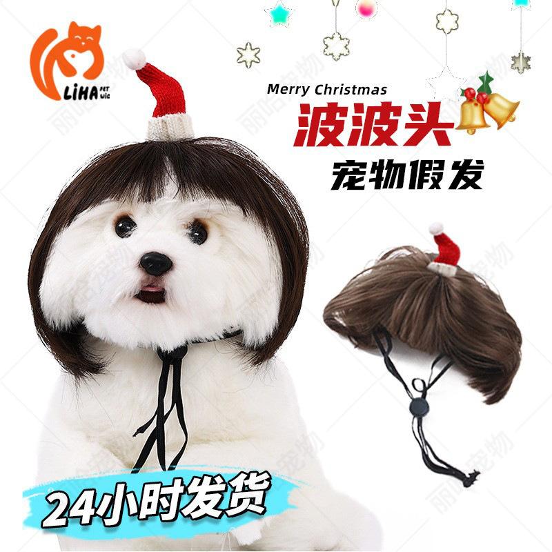 Pet Wigs for Dogs & Cats - Halloween Bob Style