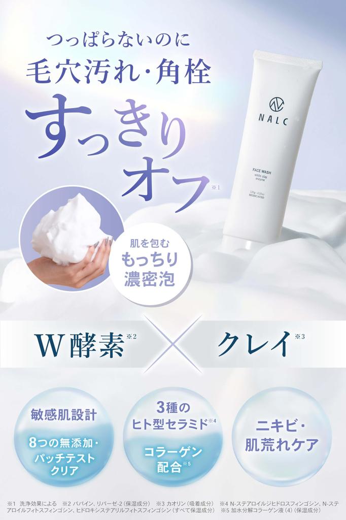 NALC Enzyme Facial Mud Facial Pore Pore 120g Cleanser, Cleanser, Cleansing, Care, Exfoliating, Quasi-drug,