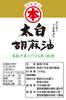 Maruhon White Sesame Oil 1650g Large Capacity Unscented Vegetable Oil Takenomoto Pressing Method