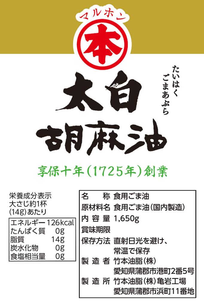 Maruhon White Sesame Oil 1650g Large Capacity Unscented Vegetable Oil Takenomoto Pressing Method
