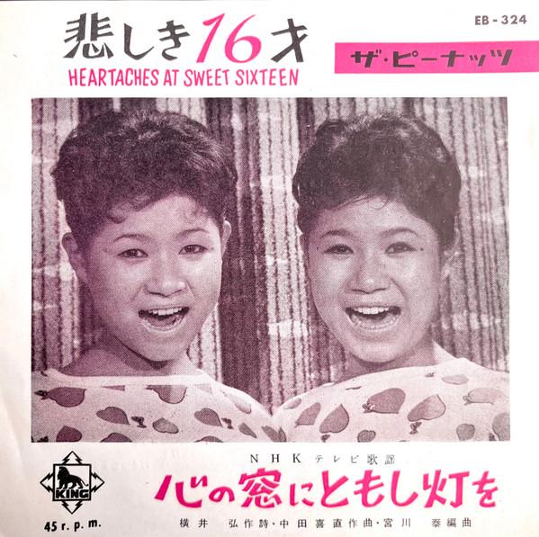 

7inch Record PEANUTS - Kanashiki jurossai / Kokoro no mado EB324 KING 1960 Japan Japanese Pop/Rock Used