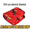 Pătură încălzită 24V pentru cabina camioanelor cu adaptor pentru bricheta mașinii