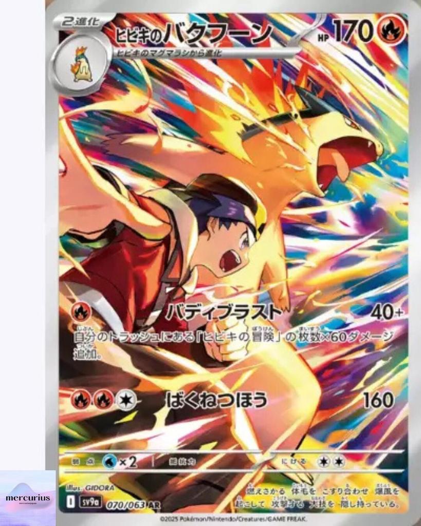 Ethan's Typhlosion AR 070/063 Heat Wave Arena Sv9a Pokemon Card GAME Japanese NM