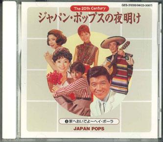 

CD VARIOUS - Japan Pops No Yoake 3 Ie He Oideyo GES31099 KING Japan Pop Used
