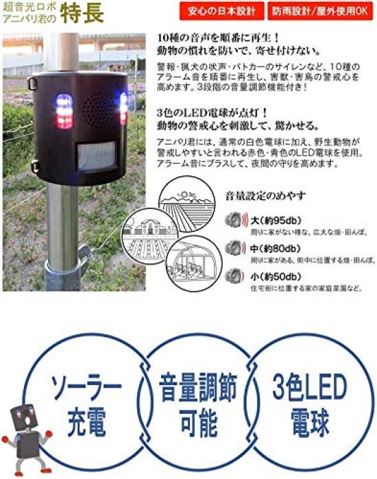 Two Ultra Sound and Light Pest Control for and Birds Robots, Anibari-kun, Boars, Deer, Dogs, Cats, Monkeys,