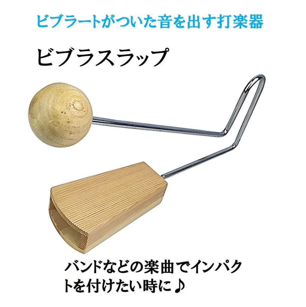 Vibraslap Percussion Instrument for Band Performances, Entertainment, Karaoke, and More, Vibrating Sound, Made of Wood