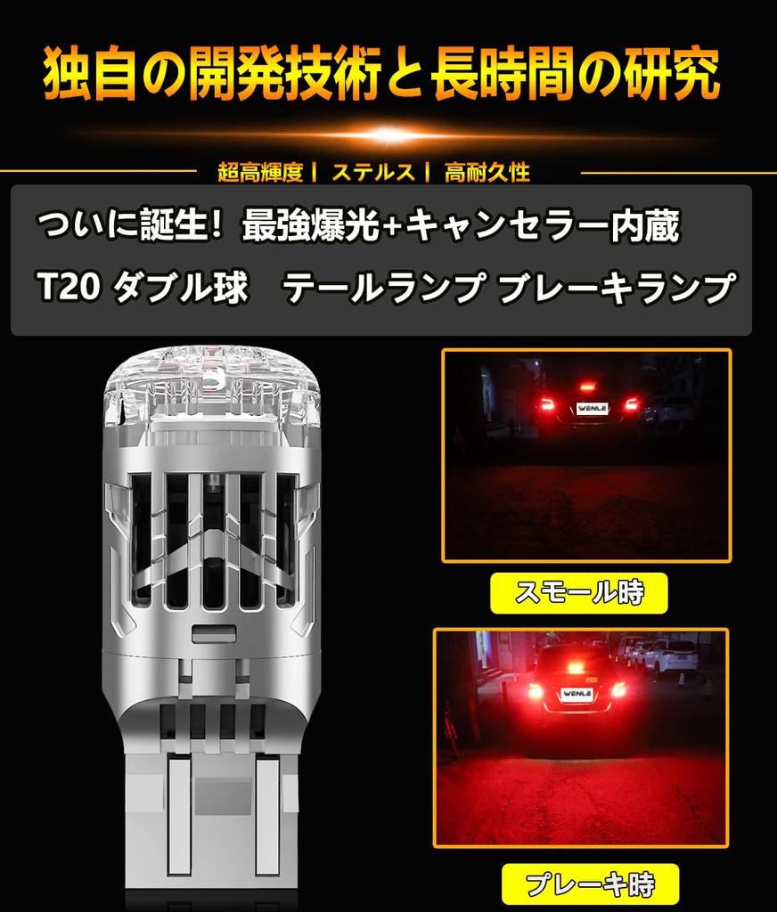 WENLE Improved Short T20 Double Stealth LED Brake Lamp Tail Lamp Red with Built-in