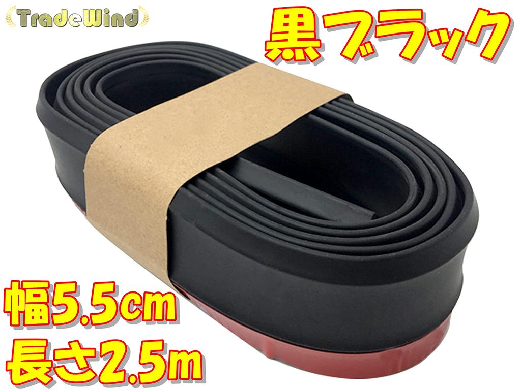 TradeWind Underlip Molle Lip Spoiler Bumper Guard Aero Guard Chin Spoiler Dress Up Front Lip 2.5m (Width 5.5cm Black)