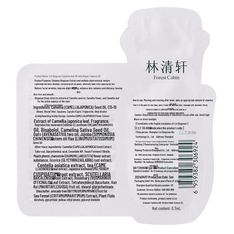 Lin Qing Xuan Camellia Anti-Wrinkle Repair Essence Oil 5.0