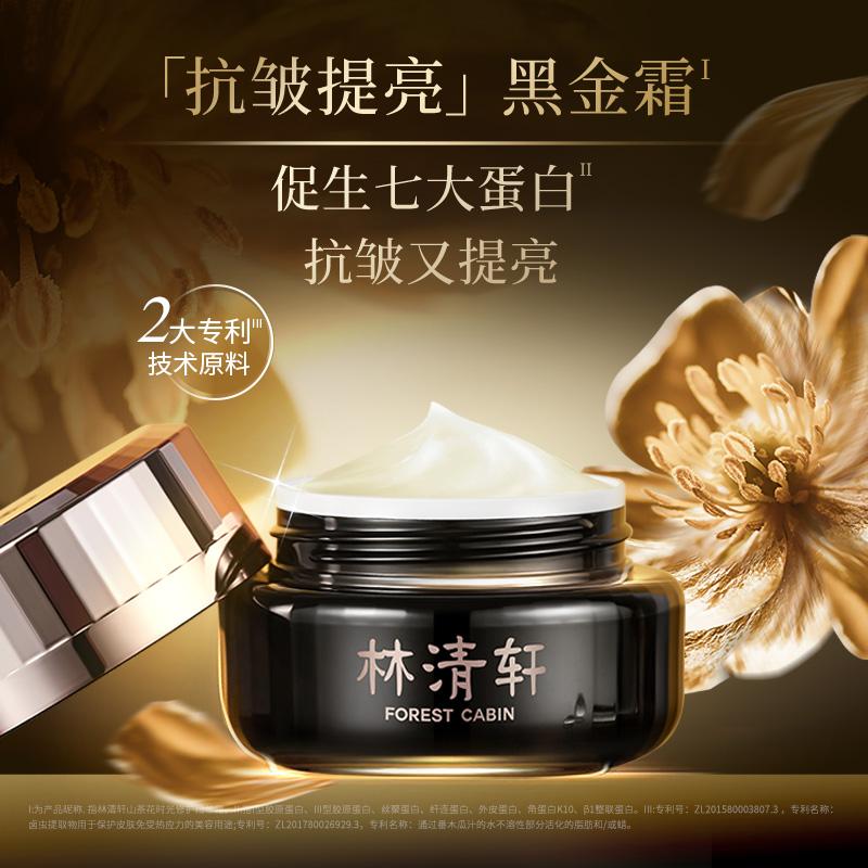 [Black Gold Water Cream] Lin Qingxuan Time Water Cream Set Anti Wrinkle, Tightening, Light Lines, Brightening and Repairing Selection Set