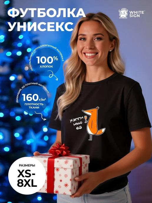 Oversized New Year s T-shirt with  Happy New Year  print 3XL