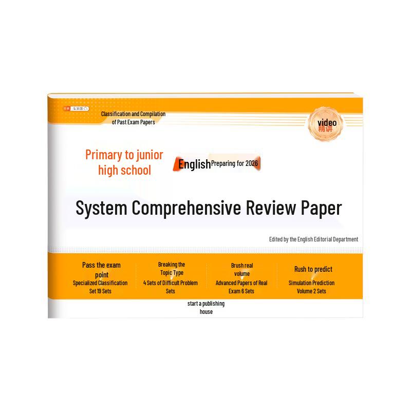 Doubanjiang 2026 Primary School Entrance English Practice Test System Review Papers