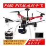 Hujian F450 PIX Quadcopter RTF Aerial Photography Kit (CN version)