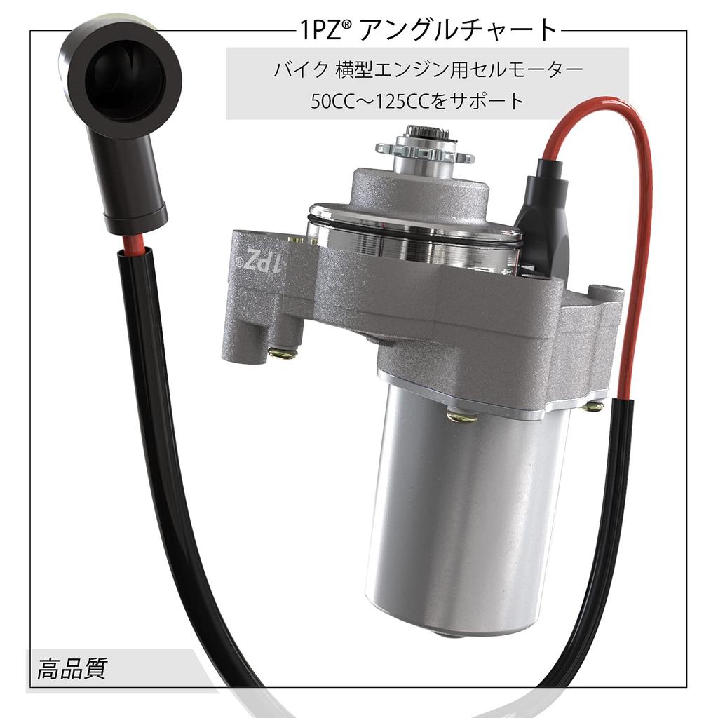 1PZ JPM-4TO Starter Motor for Horizontal Engines - Durable - Fits Honda Monkey, Gorilla, Magna 50, Super Cub 90 HA02, Little Cub, JAZZ (50cc, 90cc, 11