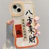 Bafang Laicai Is Suitable for IPhone16promax Dual Bracket IPhone Case 15 Chinese Style 14 Niche 13 Silicone