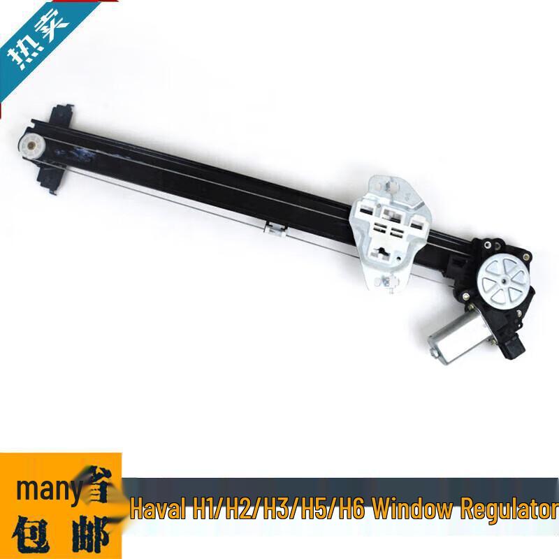 Anti-Pinch Electric Window Regulator for Great Wall Haval H1/H2/H3/H5/H6 H1 Front Right without Anti-pinch