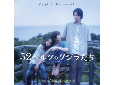 CD Movie 52 Hertz No Kujira Tachi Original Soundtrack Yohei Kobayashi RBCP-3527