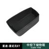 For Chery EXEED Sterra ET Central Control Lower Storage Box Armrest Box Storage Box Interior Interior Modification Accessories