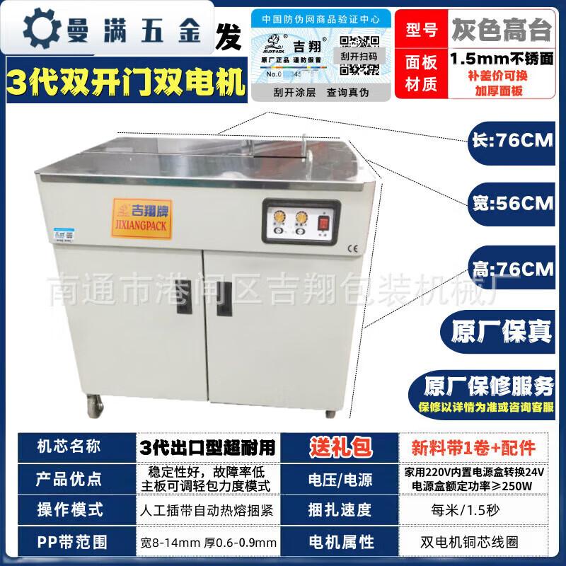 Third-Generation Fully Automatic Hot-Melt Dual-Motor Strapping Machine CN plug (adapter included)