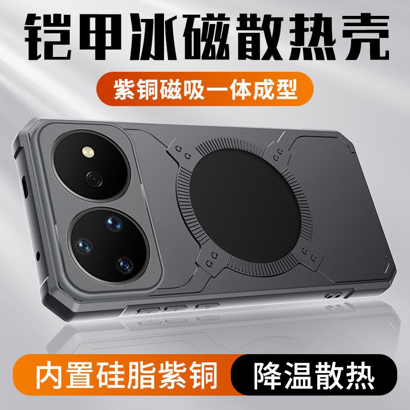 Applicable To Huawei Nova16 Mobile Phone Case, Ice Shield, Heat Dissipation mate80Pro Armor Brass Magnetic Anti-drop Protective Cover