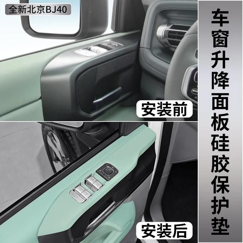 For Beijing BJ40 Dedicated Door Glass Window Lifting Button Panel Silicone Protective Pad Car Interior Modified Accessories