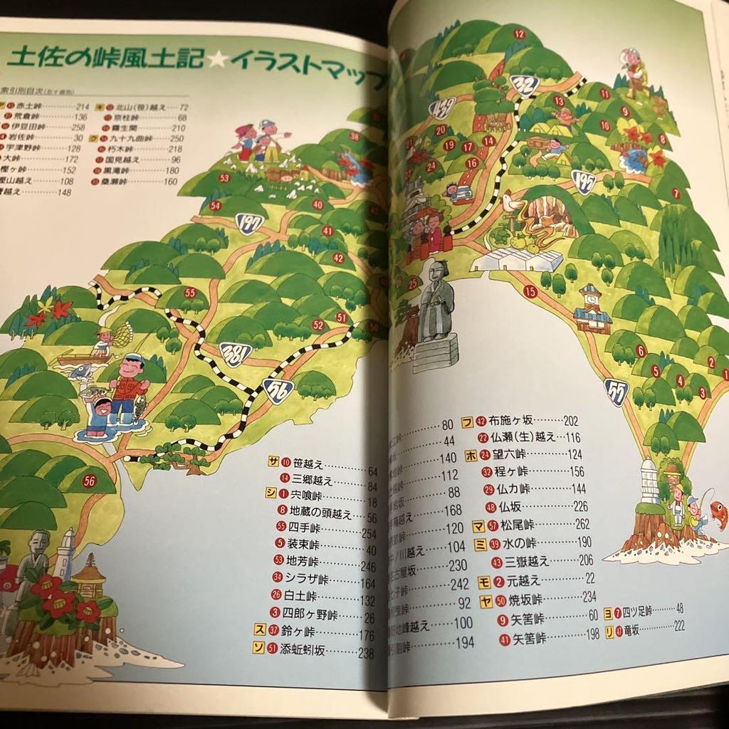 [USED] Kiyonori Yamazaki (author) Tosa Pass Fudoki