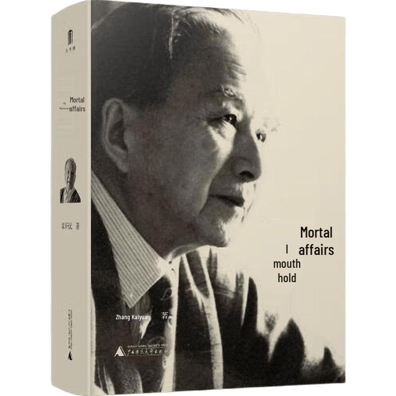Zhang Kaiyuan s Memoirs: Great Learning, Ordinary Affairs