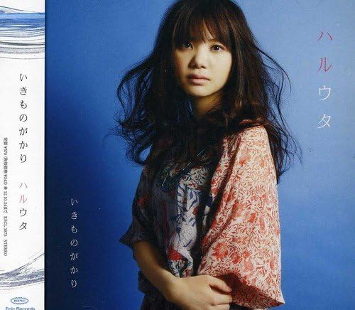 

CD IKIMONO GAKARI - Haruuta ESCL3875PROMO Epic 2012 Japan ObiRock Used