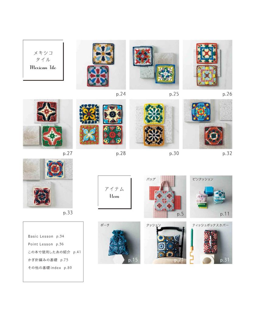 Crochet Tile Crochet Pattern (applemints)