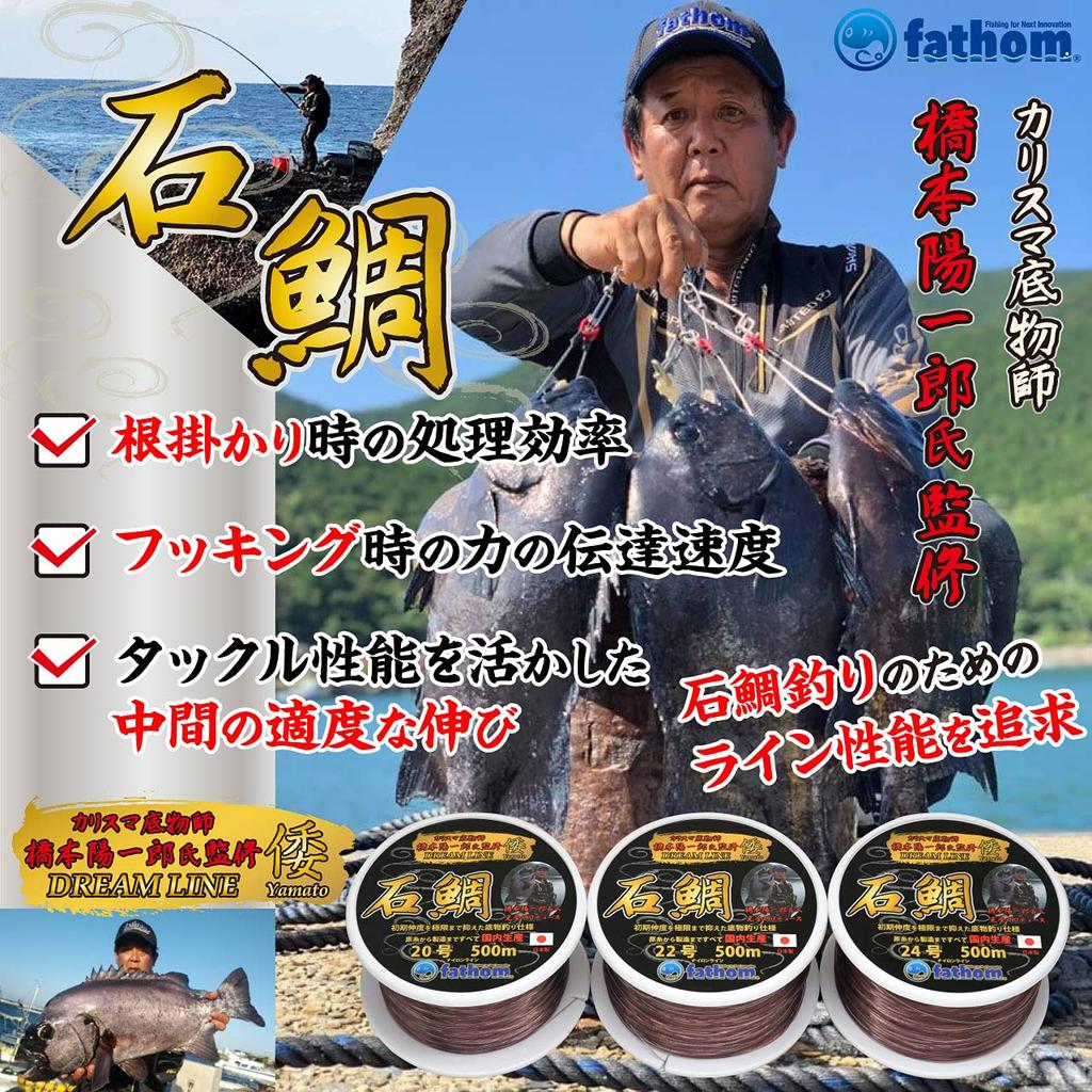 by Master Yoichiro Fathom DREAM LINE Bottom Nylon Line for Stonefish Fishing [Supervised Hashimoto] Yamato, 500m, #24,