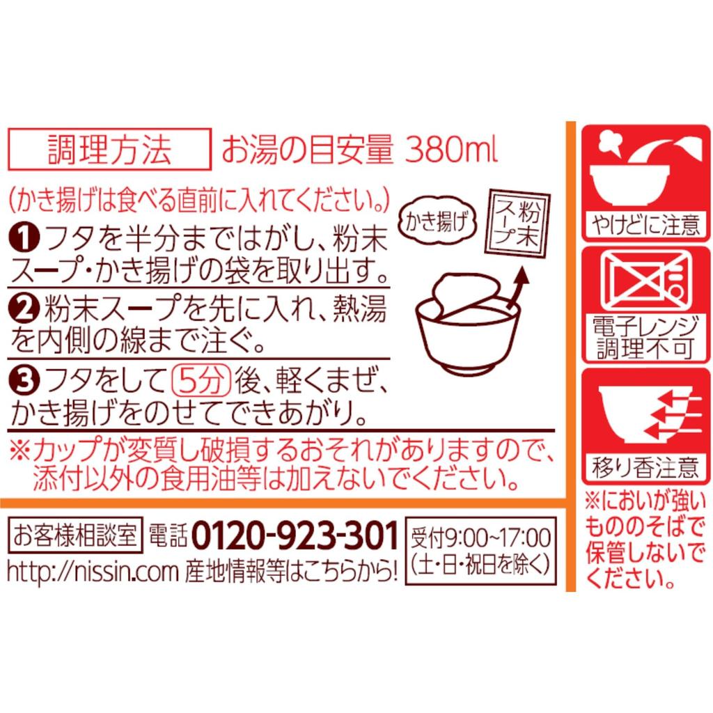 Donbei Oni Kakiage Udon and Savory Nissin Foods Cup 96g x 12 Packs [Sweet Large-Cut Onions] Noodles,