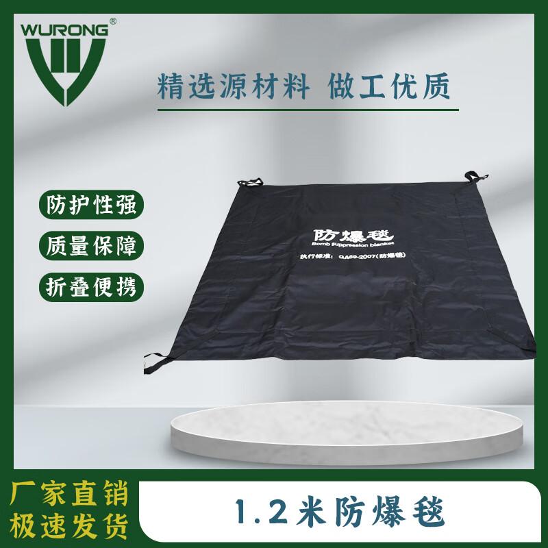 Wurong Explosion-Proof Security Blankets & Barriers