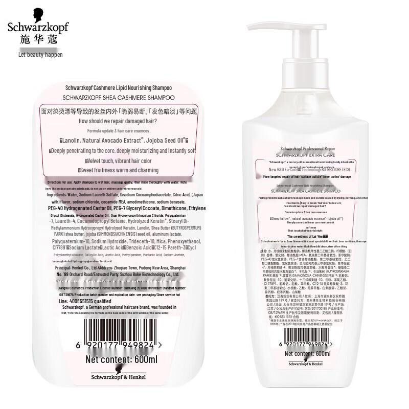 Schwarzkopf Cashmere & Wool Nourishing Shampoo