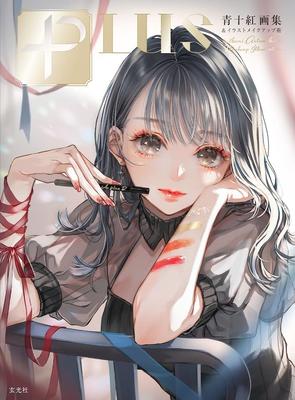 PLUS Aojuko Kunstbuch & Illustrations-Make-up-Techniken