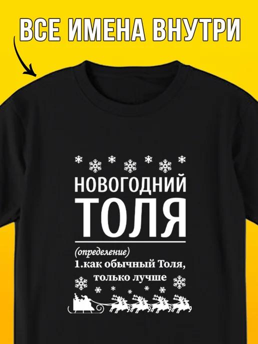 New Year s Tolya T-shirt S